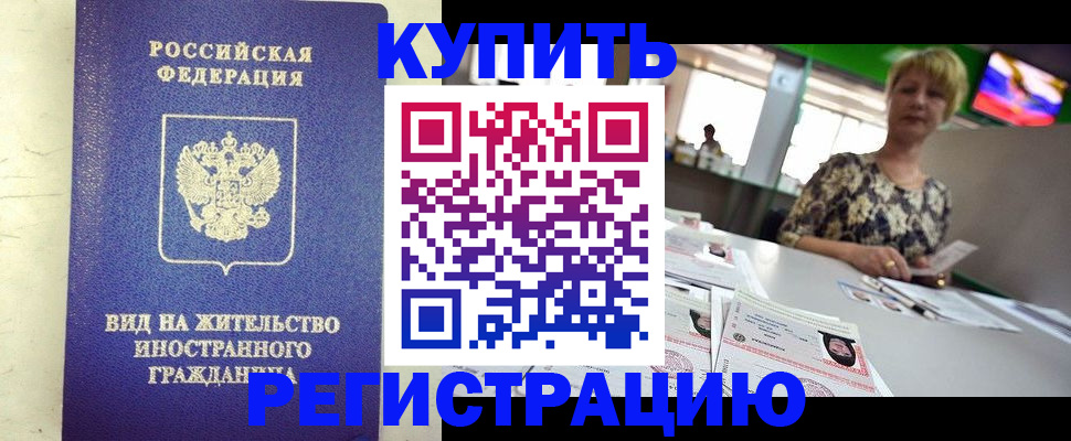 временная регистрация надежно в Новочебоксарске
