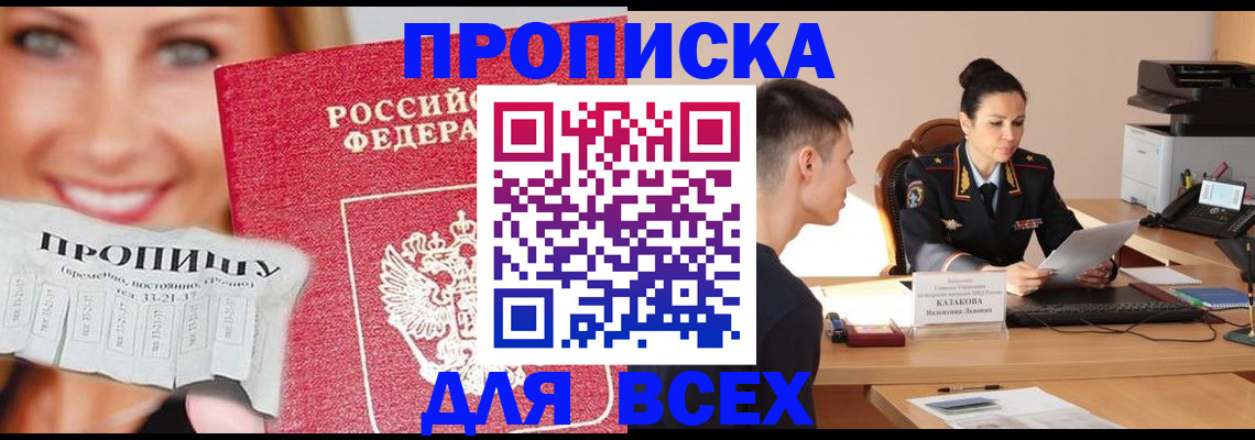 прописка 2025 в Новочебоксарске