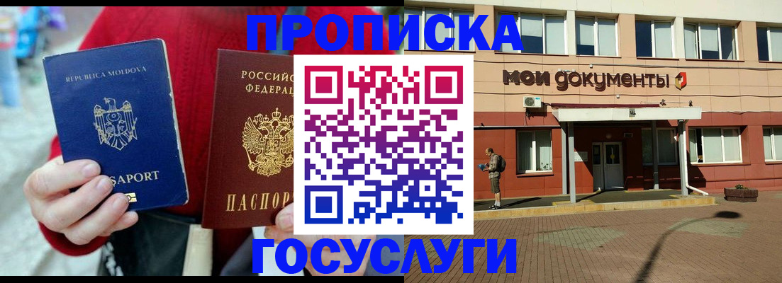 прописка в Новочебоксарске