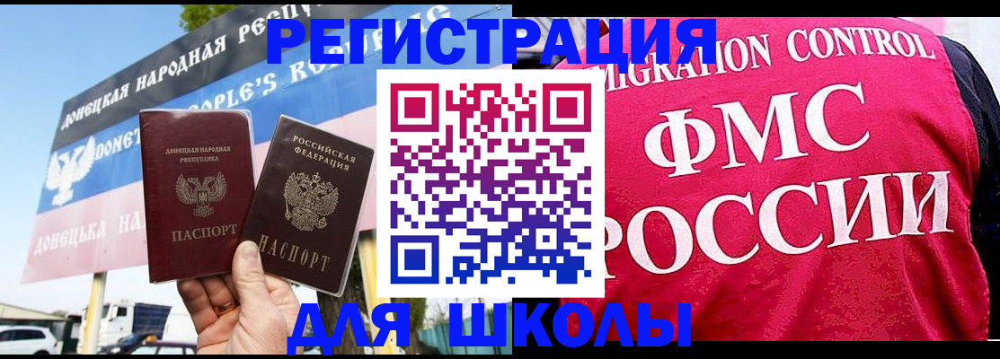 временная регистрация для школы в Новочебоксарске